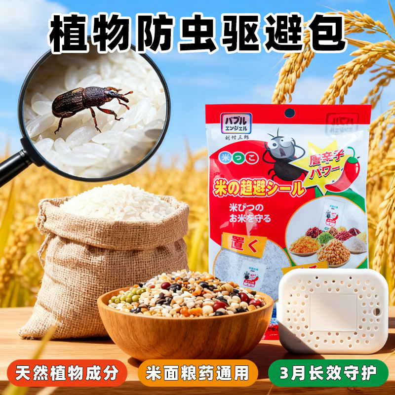 Прямые продажи натурального средства для хранения зерна, инсектицид для ведер с рисом и рисовых банок, кухонные принадлежности, репеллент от моли с присоской