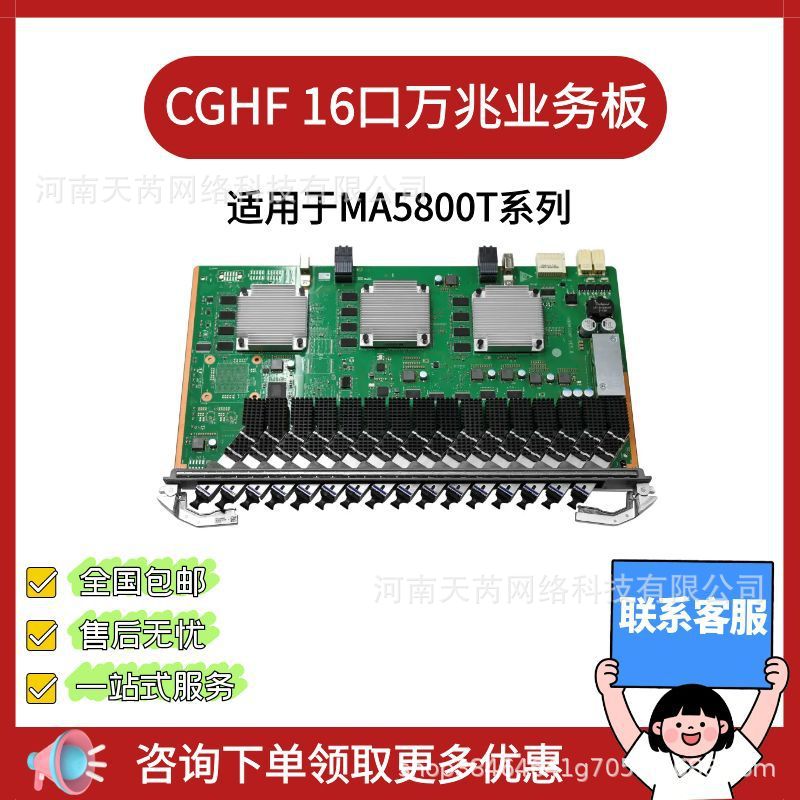 Huawei Cghf полностью укомплектована картой C+ H902/906/907/908 на 16 портов 10g, подходит для серии Ma5800
