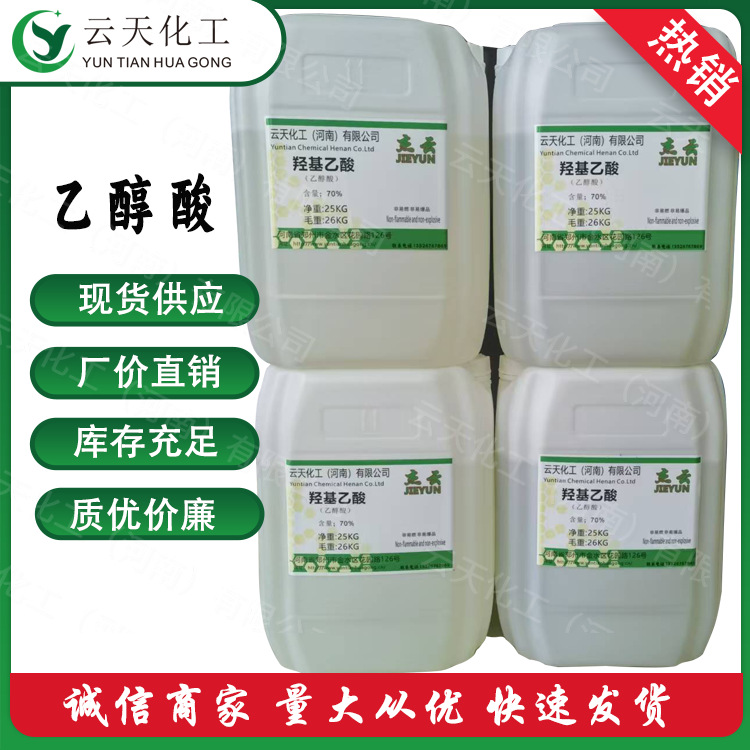 Glycolic Acid National Standard Glycolic Acid Liquid Industrial Grade Cosmetic Grade Large Supply Factory Price Direct Sales