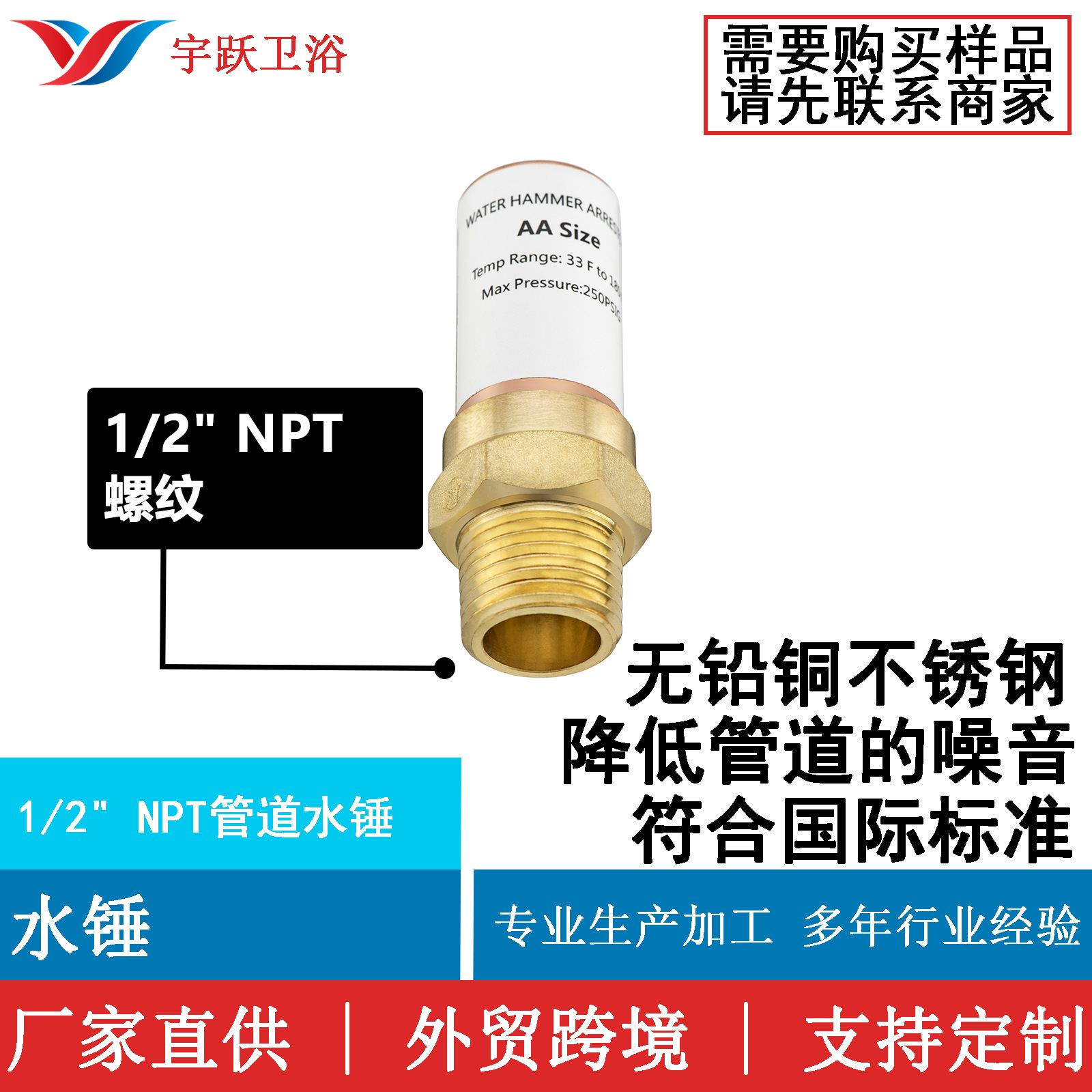 Производитель Yuyue, водяной молот подавитель с резьбой 1/2" Npt