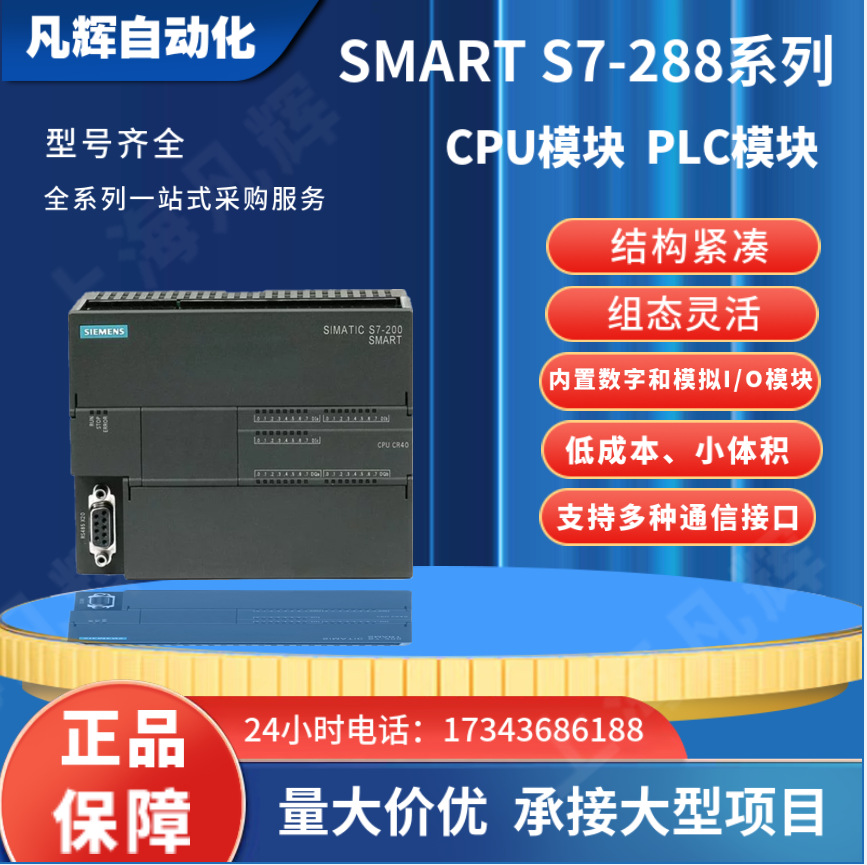 Модуль CPU Siemens S7-200Smart 6Es7288-1Sr60-0Aa0