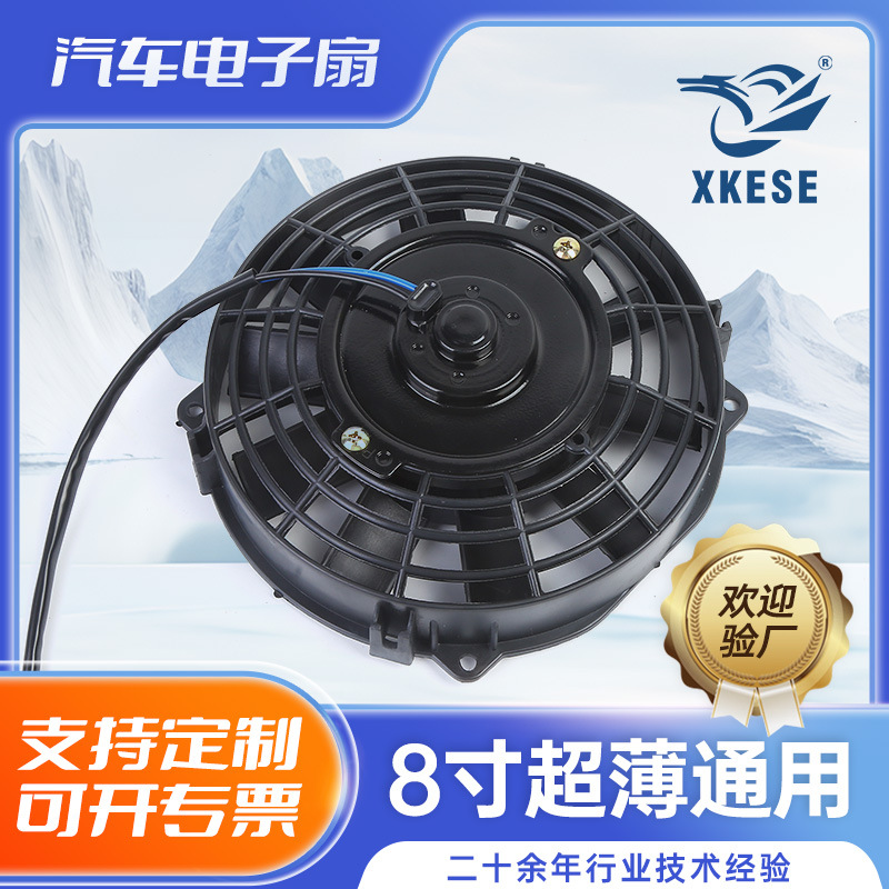 Вентилятор охлаждения 12V для кондиционера автомобиля Высокоскоростной 8 дюймов ультратонкий универсальный цифровой вентилятор
