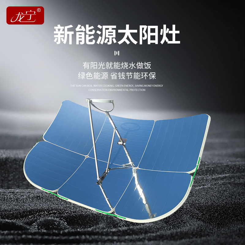 Longning New Partial Focus Solar Cooker Medium Metal Solar Cooker Outdoor Solar Cooker Wants Distributors
