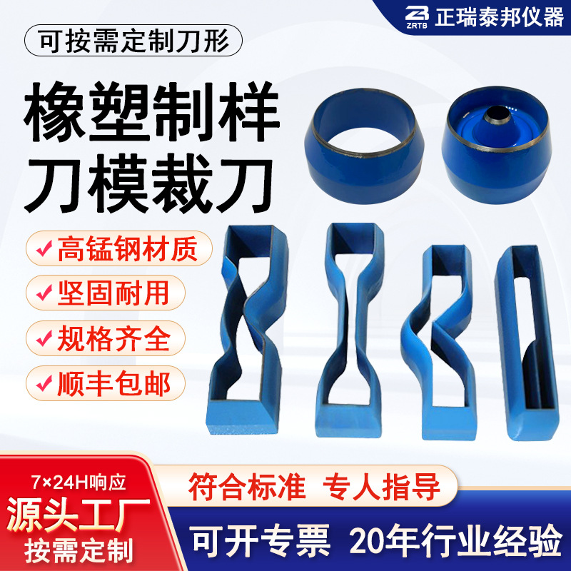 Manganese steel sample preparation knife mold rubber plastic cable round rectangular crescent right angle tearing dumbbell shaped punching cutter
