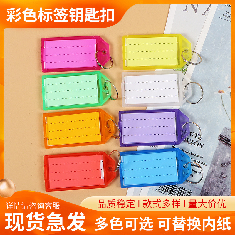 Transparent Key Tag Colorful Plastic Keychain Hotel Classification Tag Luggage Label Mark Hotel Hotel Tag