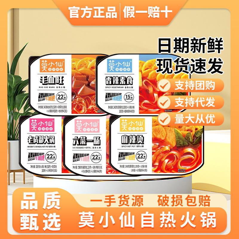 Самонагревающийся хот-пот Mo Xiaoxian, поздний ночной ленивый фаст-фуд, самонагревающиеся лапши, самосервисный маленький хот-пот