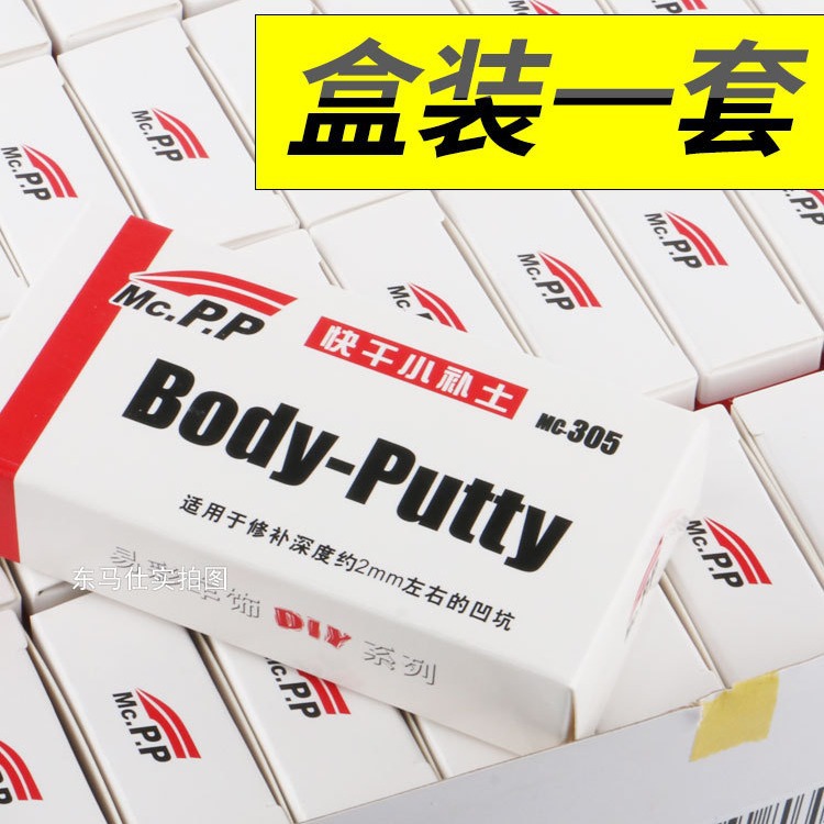 Mcpp Yicai Small Soil Repair Car Primer Depth Scratch Repair Small Soil Repair (Greasy) Factory Direct Sale