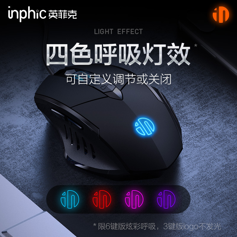 Inphic Pw1 Silent Wired Mouse Eating Chicken E-Sports Game Mouse Six-Button Business Office Luminous