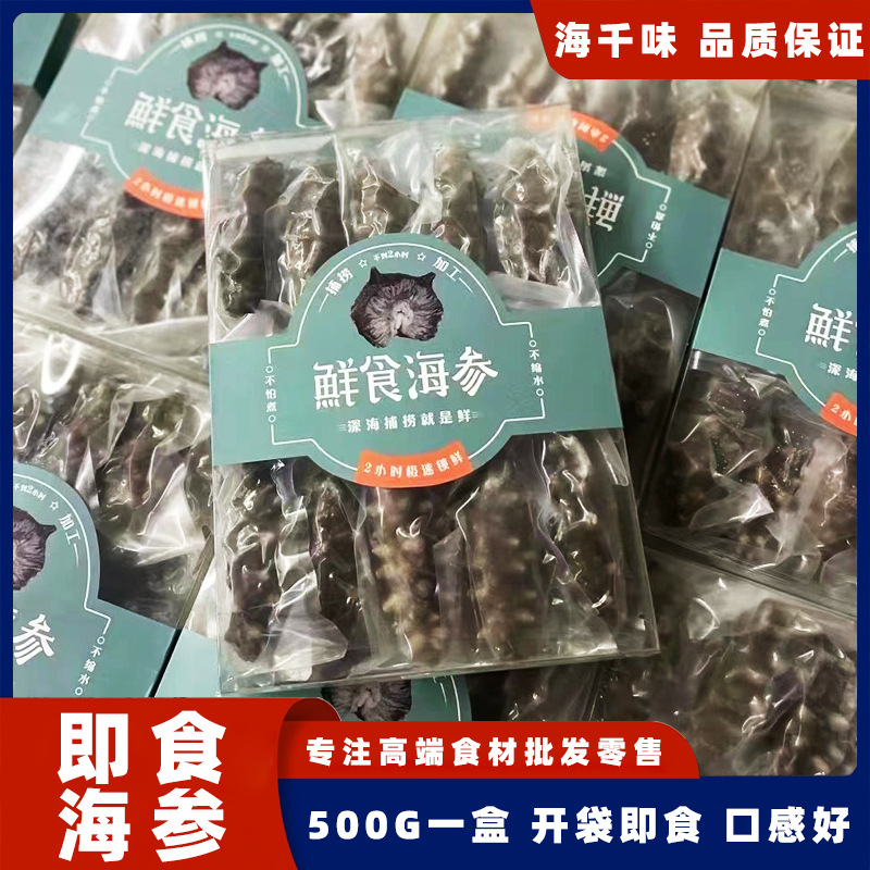 Готовый к употреблению морской огурец 500г дацзянь открытая упаковка морской огурец индивидуальная упаковка флагманский магазин Ляошань уезд Чанхай дикий морской огурец не сушеные товары