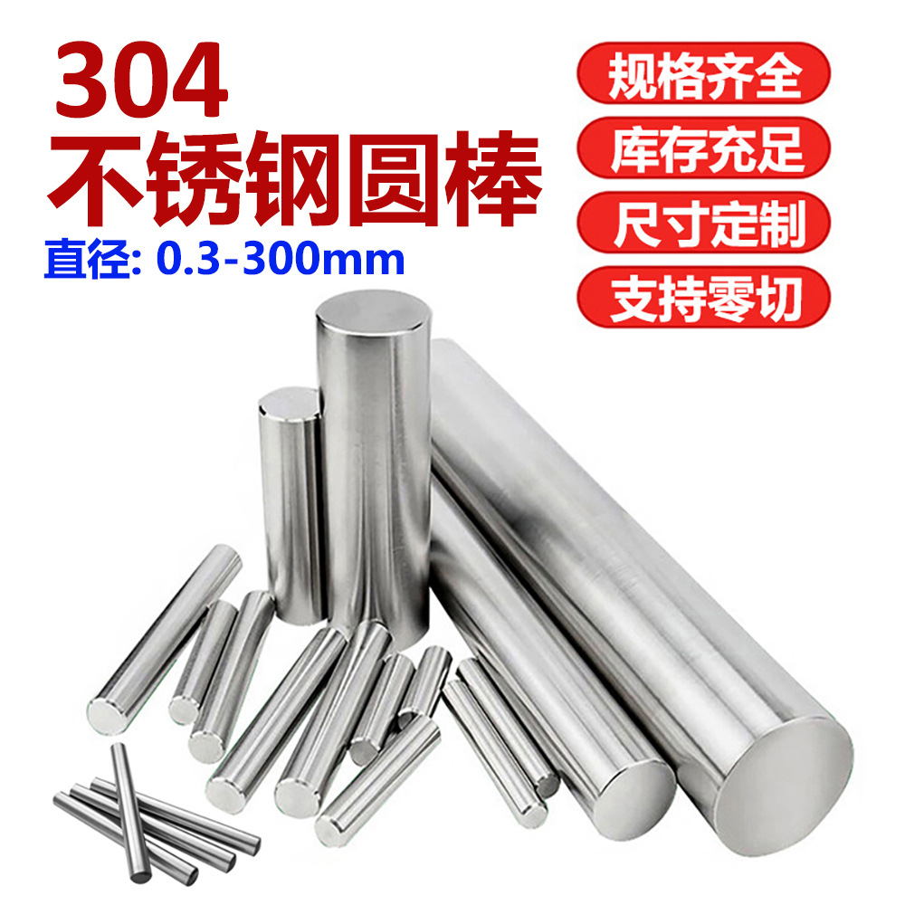 Круглый пруток из нержавеющей стали 304, ярко отполированный, сплошной, гладкий, цилиндрический штифт, может быть обрезан и с фаской