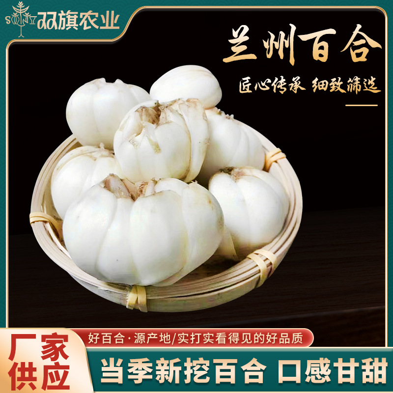 Свежие съедобные луковицы лилии Ланьчжоу, сладкие фруктовые лилии 500г, лекарственные травы лилии, прямая доставка с места происхождения