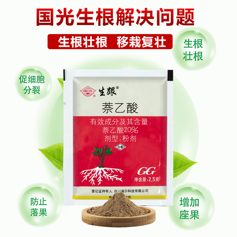 Guoguang 20% Naphtalene Acetic Acid Rooting Powder Rooting Agent for Cuttings and Transplants to Strengthen Seedlings and Strengthen Roots to Increase Growth Regulator