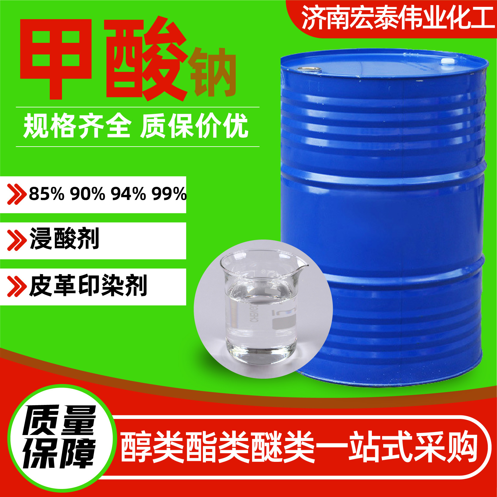 Натриевая формация промышленного класса 85% 90% 94% 99% вспомогательное вещество для кожи, агент для погружения, катализатор для обработки воды