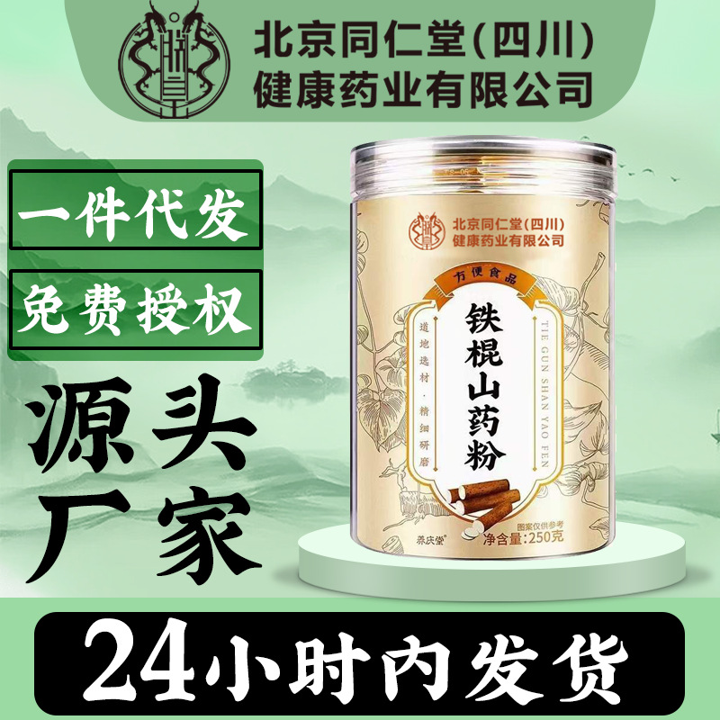 Порошок из железного стержня ямса Пекин Тунжэньтан, 250 г, порошок Хуайшань, оптовая продажа