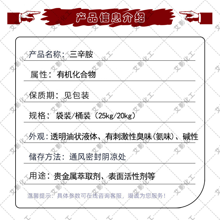 [Trihexylamine] Spot Supply of Trihexylamine Extraction Agent N235 Surfactant Extraction Agent