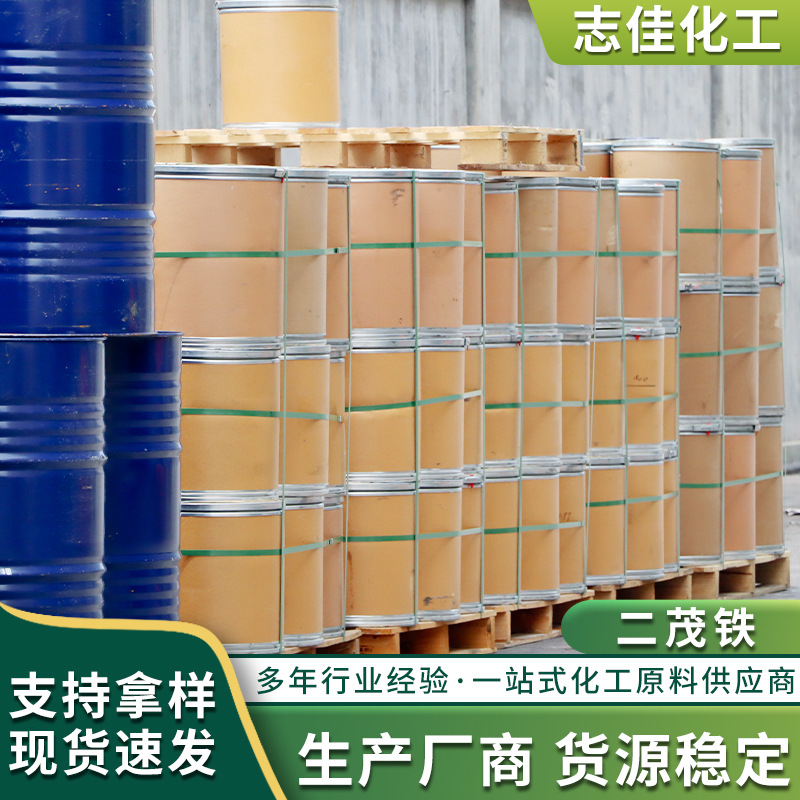 Spot Metallocene Industrial Grade High Purity Fuel Additive Combustion Catalyst Smoke Reduction Catalyst Metallocene