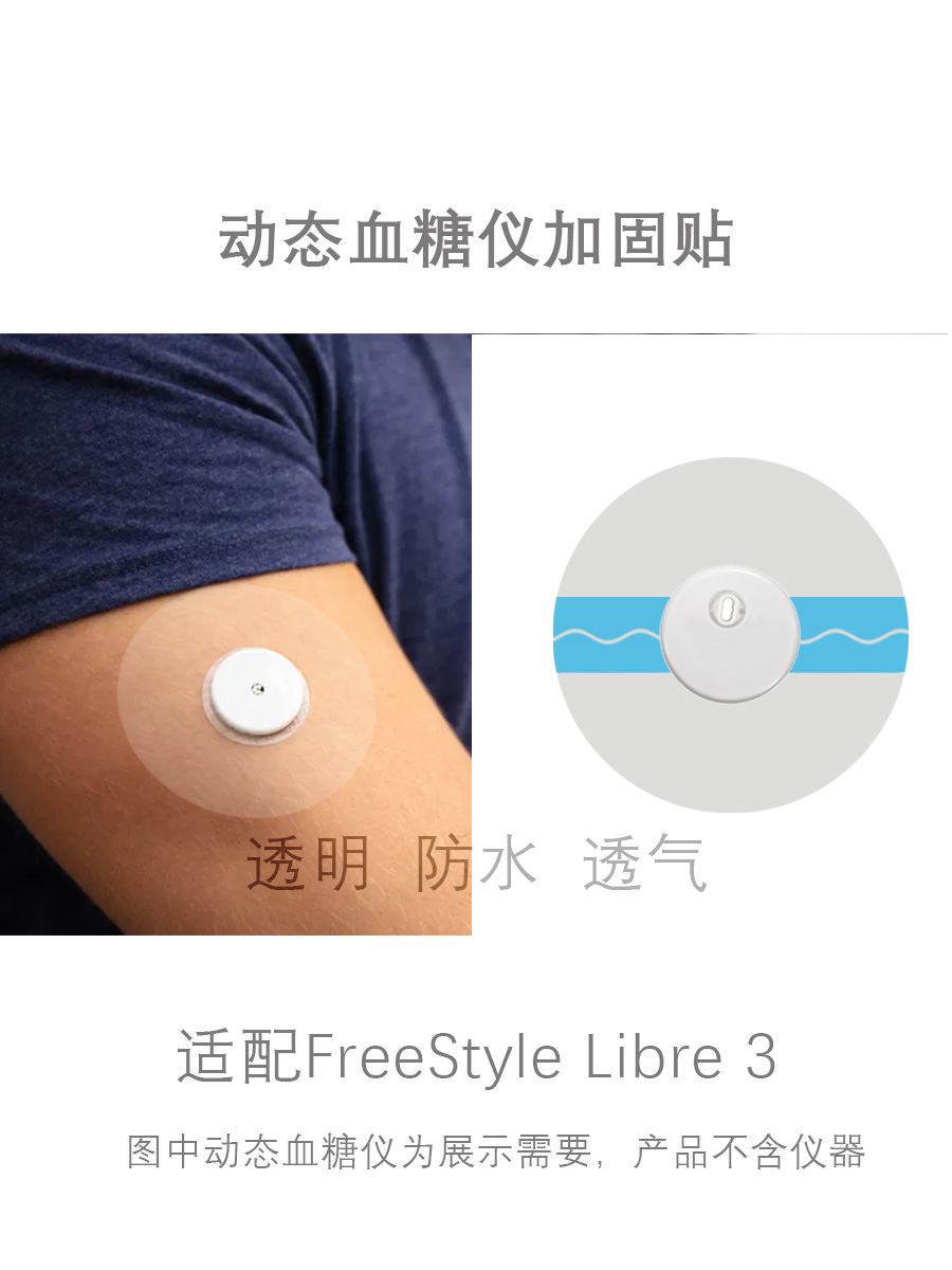 Dynamic Blood Glucose Meter Fixed Patch Ggm Patch Swimming and Bathing Waterproof Medical Glue Adapted to Libre3