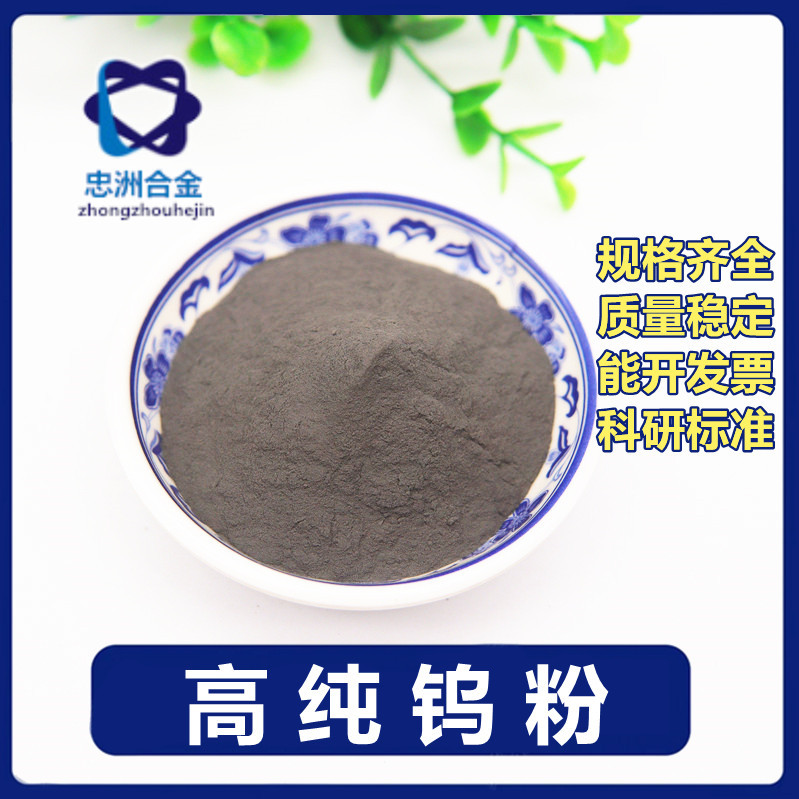Supply Tungsten Powder/High Purity Tungsten Powder Crystallized Tungsten Powder Casting Spherical Spray W Micron Nano Ultrafine Metal Tungsten Powder