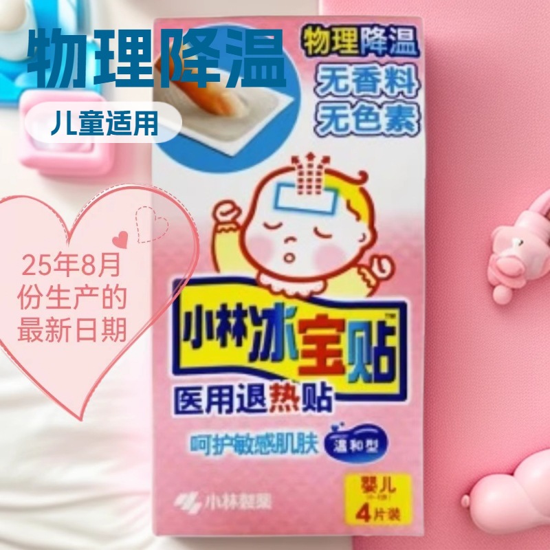 Xiao Lin Bingbao Paste 4-piece Children's Antipyretic Paste Baby and Baby's Physical Antipyretic Paste Family Antipyretic Paste