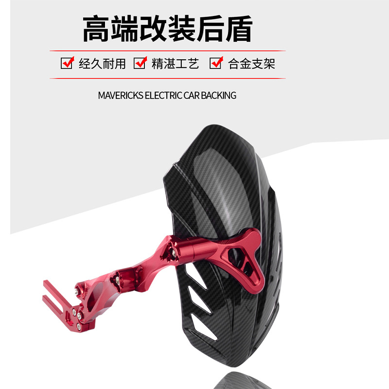 Calf backing Fender N1S U + B M2 NGT little monkey carbon fiber modification accessories electric car fender