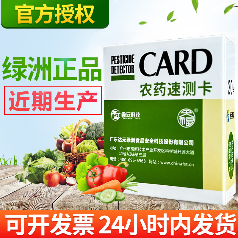 Быстрый тест-карт для остатков пестицидов Тестовая бумага-детектор остатков пестицидов Тест-карт Oasis