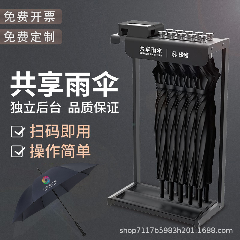 Стойка для совместного использования зонтов, умная система для займа и возврата зонтов