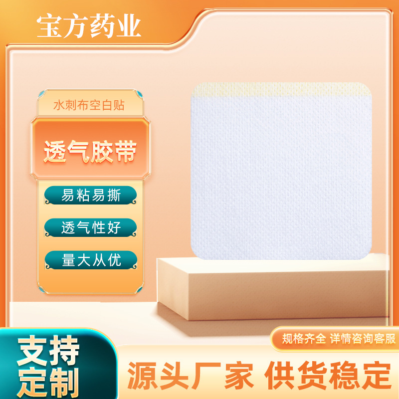 Индивидуальный нетканый спанлейс тканевый пластырь Санфу, пупочный пластырь для детей Санцзю, моксибустионный акупунктурный пустой пластырь, фиксирующая лента