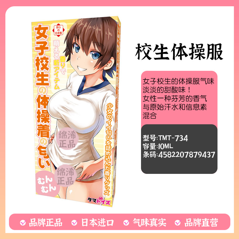 Japanese Imported Tamatoys Magic Holy Water Gymnastics Suit Underarm Sweat Fragrance Perfume for Girls