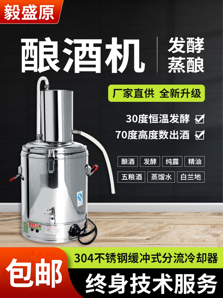 Бесплатная доставка Паровая машина для соджу Оборудование для пивоварения Полностью автоматический дистиллятор Домашний ликер Гидрозольная машина Маленькая пивоварня