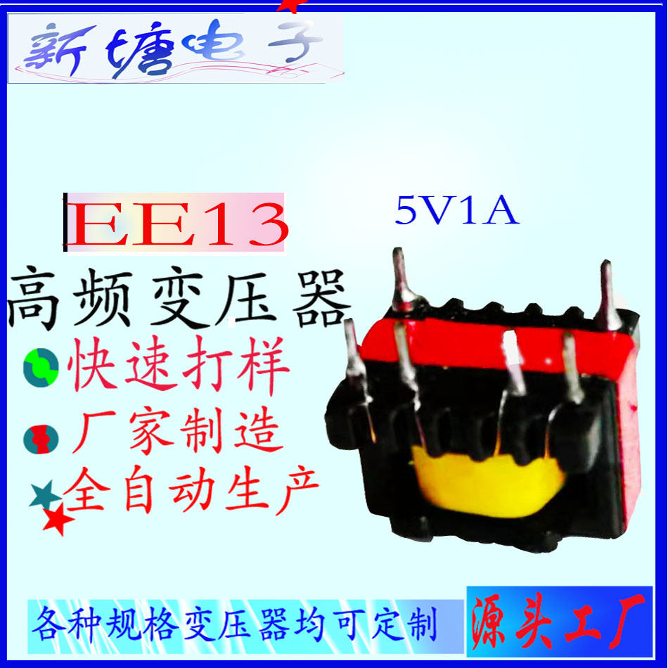EE13 vertical transformer EE13 high frequency transformer vertical 4+2 adapter charger