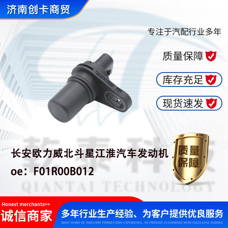 Подходит для Changan Ouliwei Beidou Star Jac Двигатель Распределительный вал Позиция Передача F01R00B012