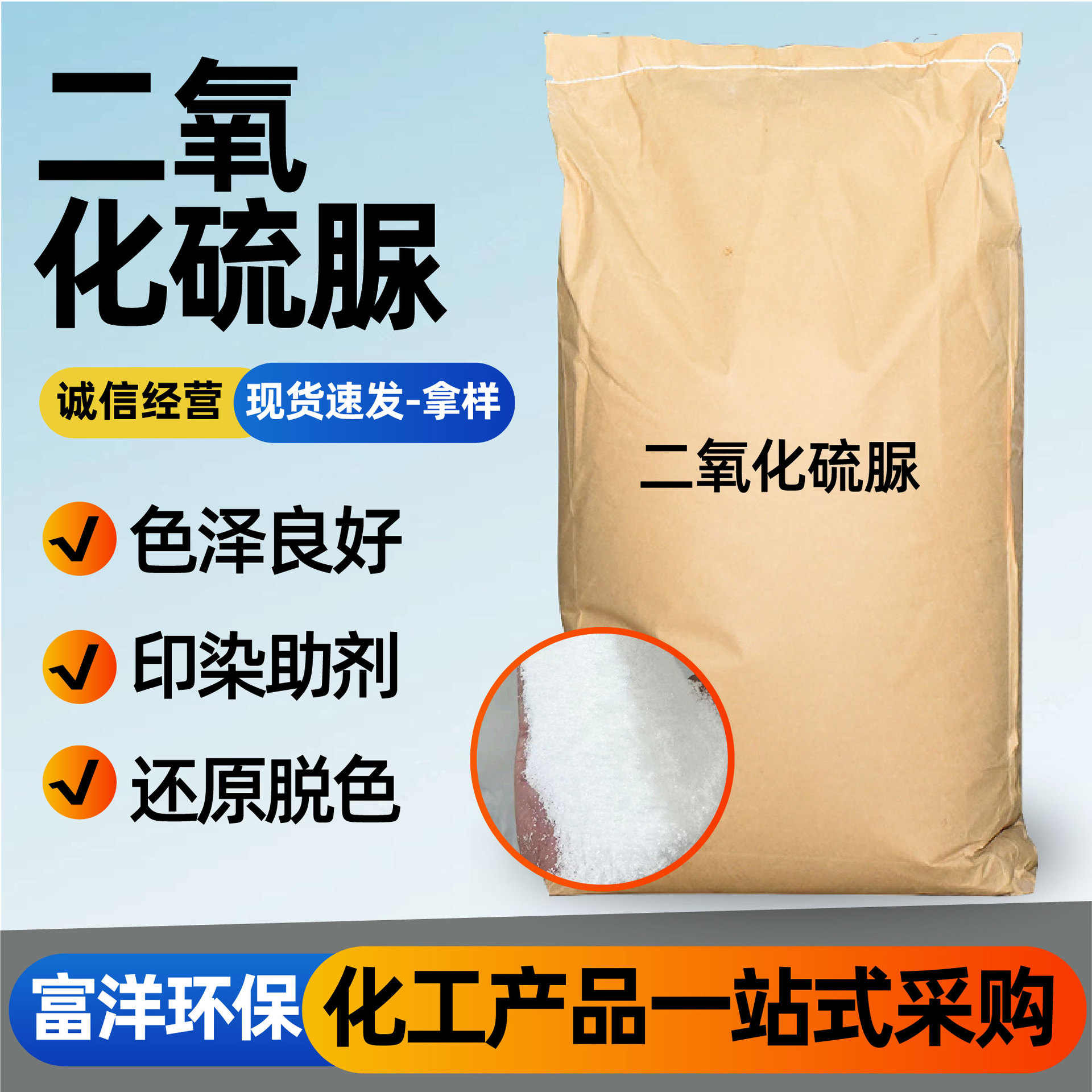 Тиомочевина диоксид вспомогательное средство для текстильной печати и окраски стабилизатор промышленного качества с высоким содержанием тиомочевины диоксида для производства бумаги