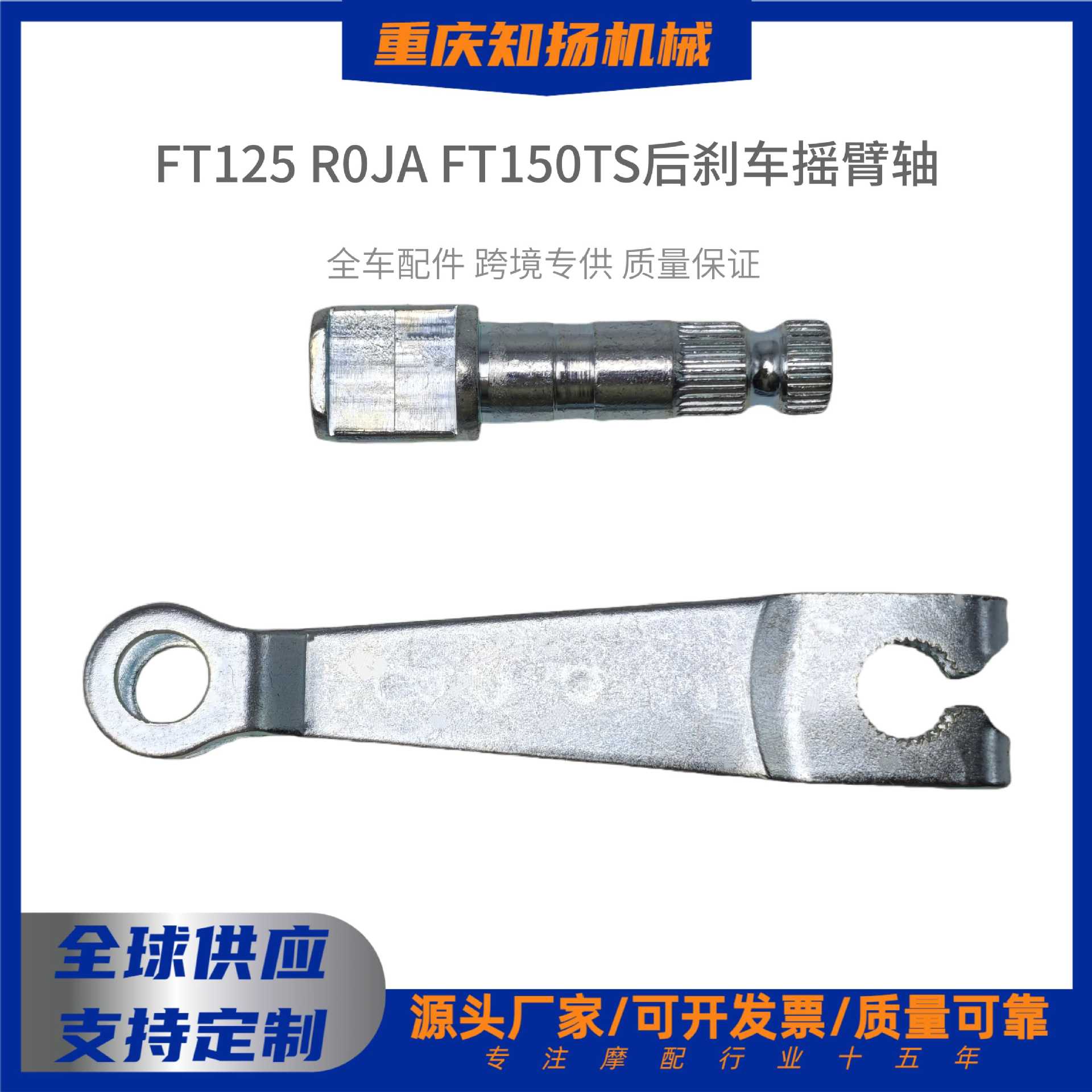 Ft125 R0Ja/Ft150Ts задний тормозной рычаг оси тормоза мотоциклетные запчасти