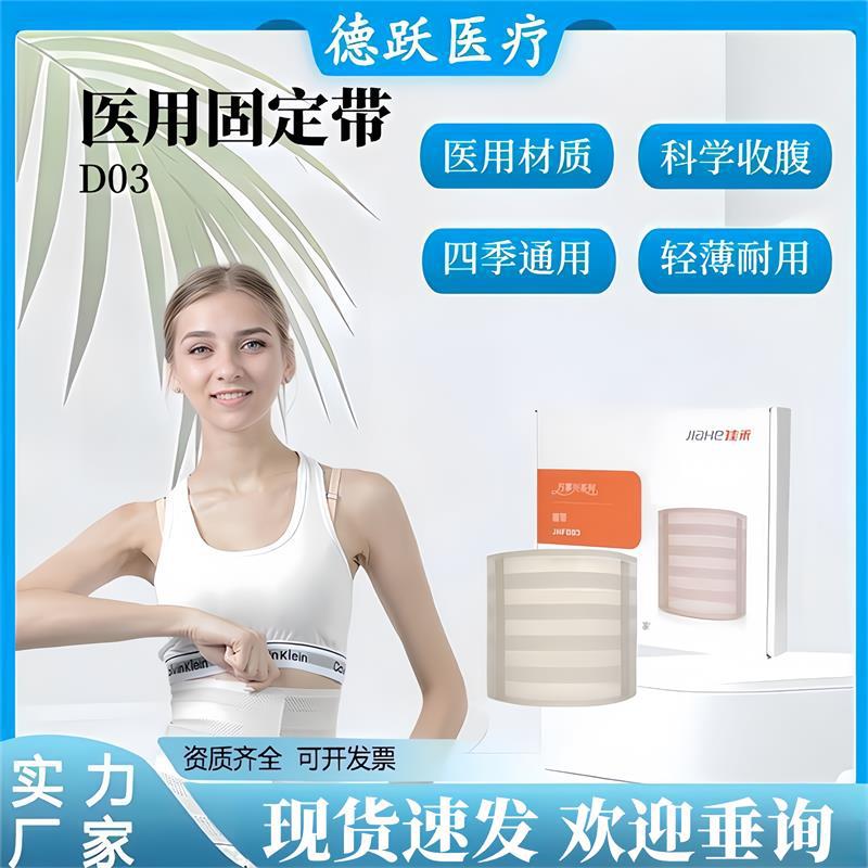Jiahe D03 поддерживающий пояс для живота полностью эластичный для кесарева сечения
