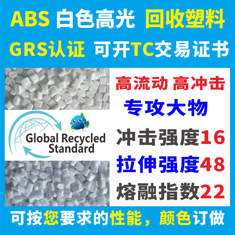 Rabs Shading Material Household Appliances Recycled Plastic Pcr-Grs Certified Abs Recycled Material with Tc Certificate