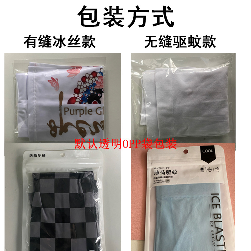 Ice sleeve custom summer sunscreen sleeve Ice Silk outdoor sports arm wholesale to undertake foreign trade and enterprise customization