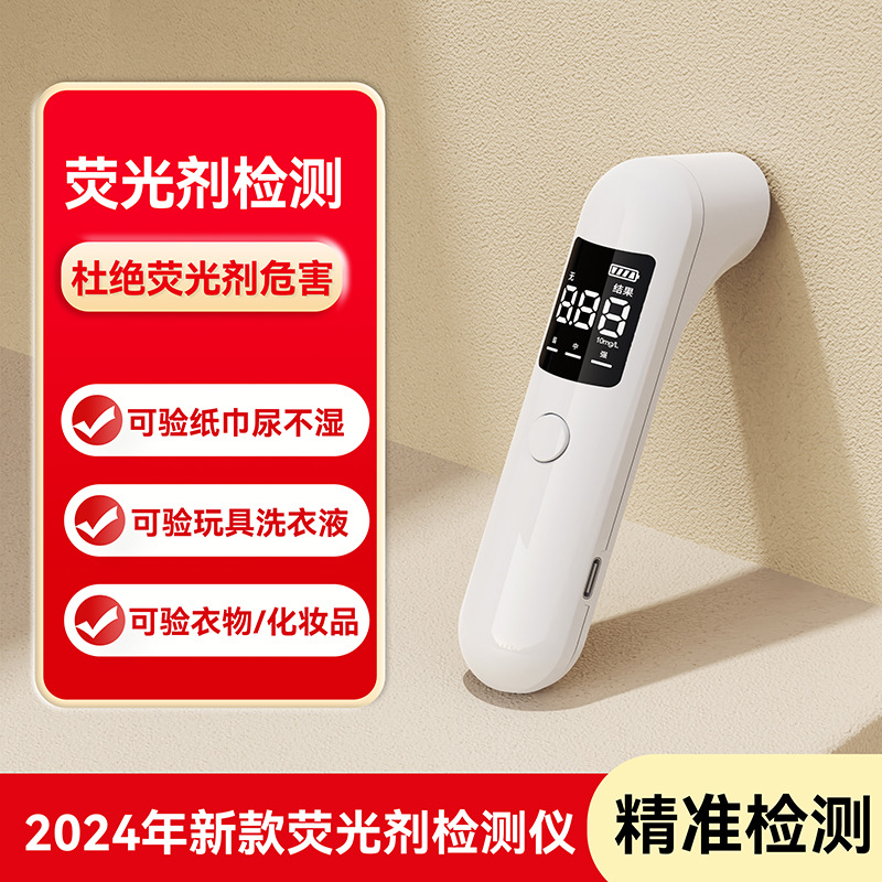 Цифровой дисплей детектор флуоресцентного агента для санитарных прокладок ручка для обнаружения флуоресцентного отбеливателя для детской одежды фиолетовый свет