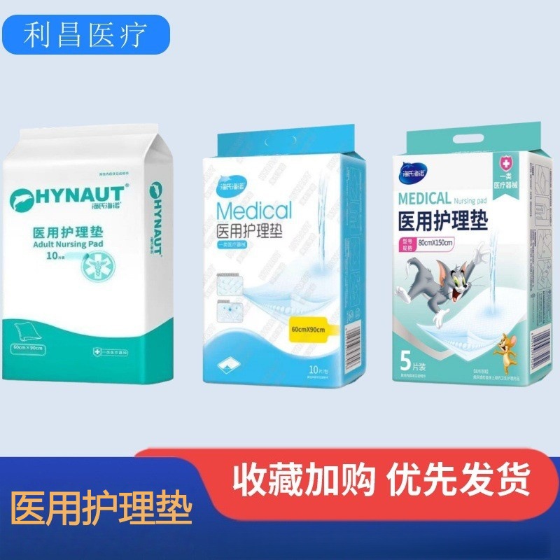 Медицинская подкладка Haishi Hainuo для пожилых, одноразовый утолщенный подгузник, подкладка для ухода за взрослыми Haishi Hainuo