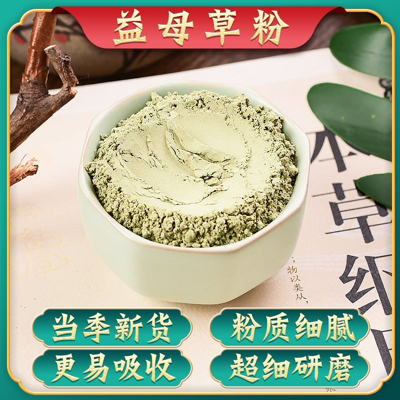 Motherwort Powder, Hay, Foot Soak, Non-Menstrual Palace/Hyperplasia, Can Be Used as Facial Mask Powder to Induce Aunt to Eat