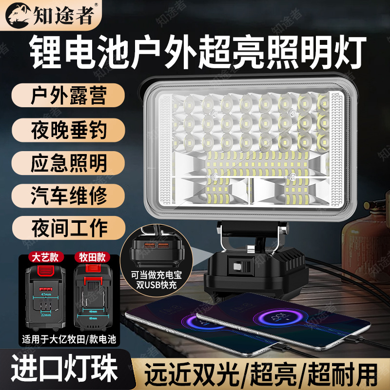 Lithium battery lighting Makita site maintenance outdoor camping fishing home work lights LED mobile phone charging