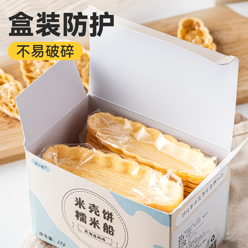 Miss Baked Glutinous Rice Boat Rice Cake Shell Boat-Shaped Rice Shell Cake Semi-Finished Caramel Almond Slices Homemade Baked Ingredients Desserts