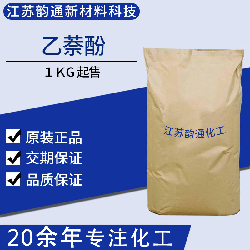 Анизол 2-нафтол β-нафтол 135-19-3 краситель промежуточное сырьё производители поставляют анизол