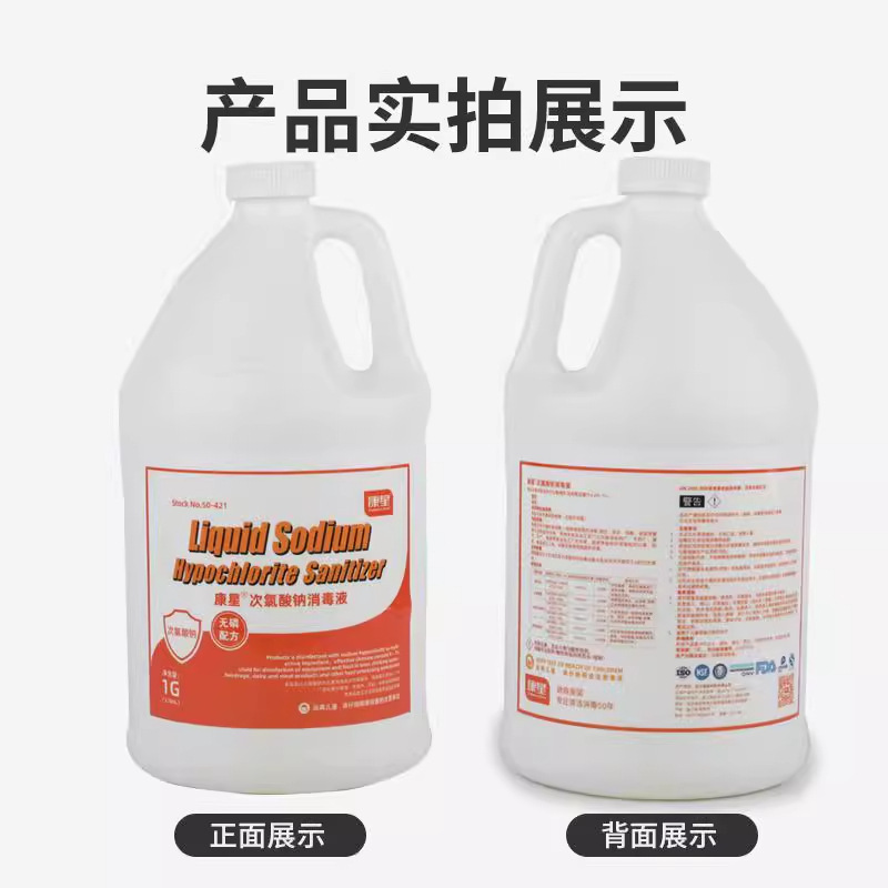 Kangxing Disinfectant Hotel Catering Food Factory Multi-Purpose Surface Sterilizer Sodium Hypochlorite No.50-421