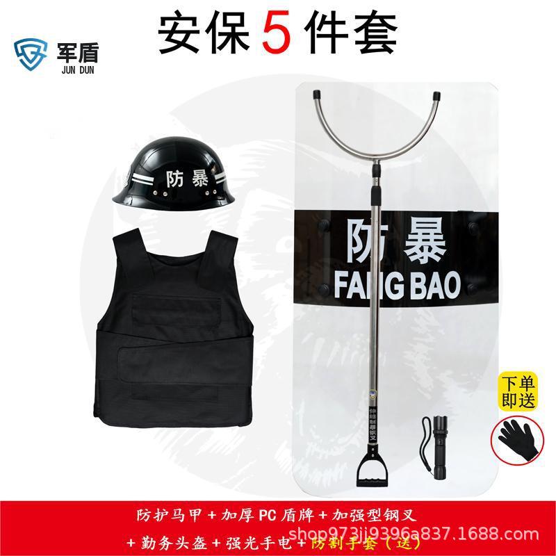Anti-Riot Equipment Campus Security Eight-Piece Set 8-Piece Set Factory Kindergarten Security Anti-Stab Suit Explosion-Proof Steel Fork Shield