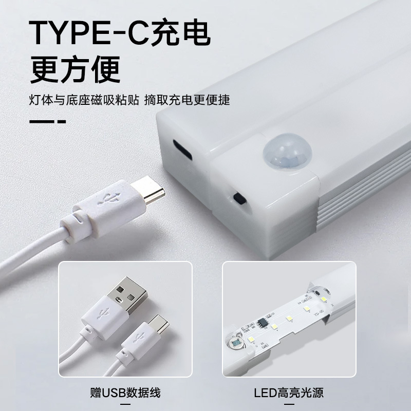 led human body induction light bar magnetic suction light Cabinet light wardrobe wine cabinet shoe cabinet usb induction night light strip charging