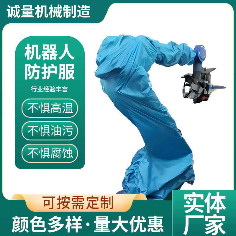 Robot Protective Clothing Fanuc Yaskawa Eutec Wear-Resistant, Heat-Insulating, Dirt-Resistant, Dust-Proof, Custom-Made, High-Temperature Resistant, Waterproof