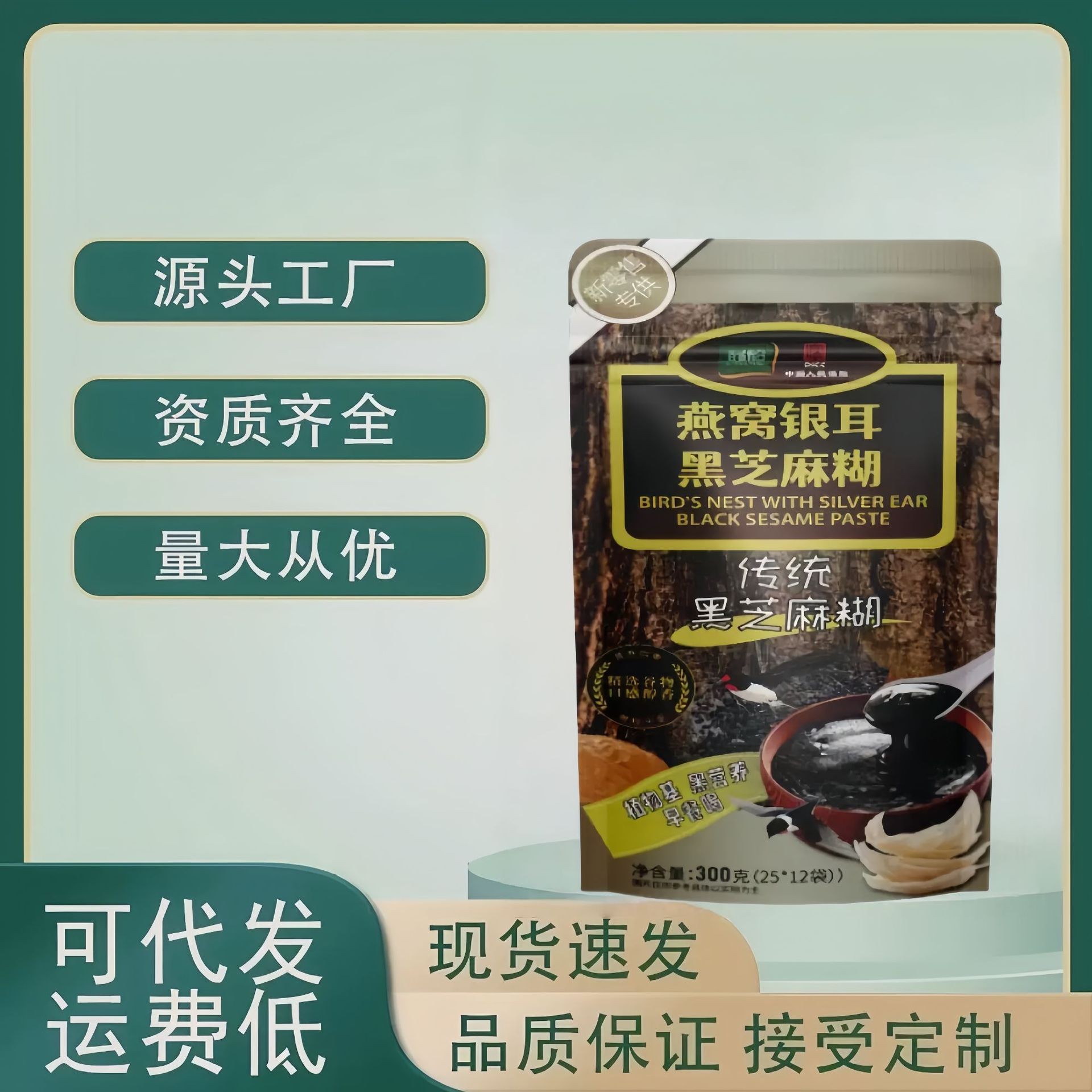 Паста из черного кунжута, птичье гнездо, белая грибная паста, готовый к употреблению напиток, богатый и питательный, полон полезных веществ [оптовая скидка]