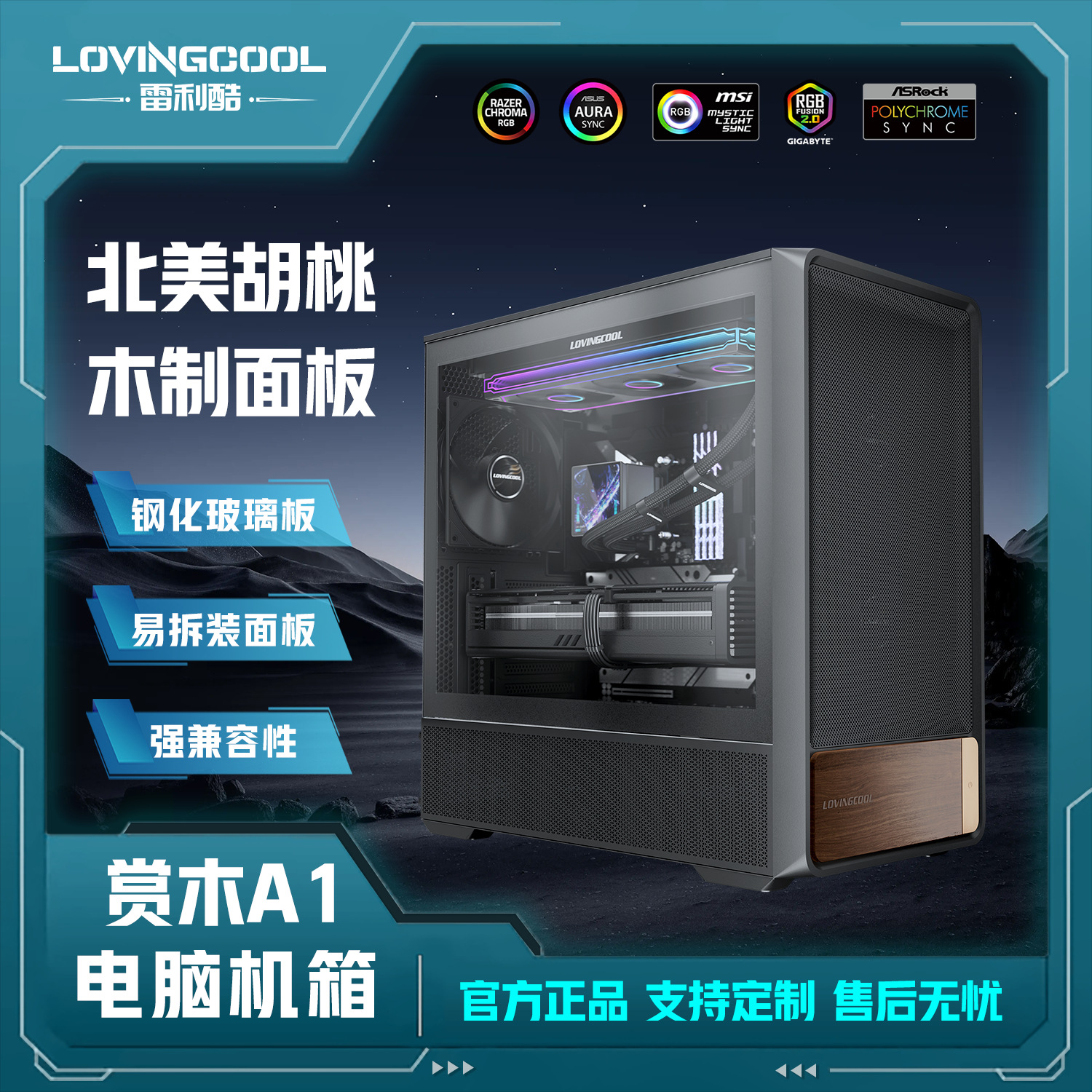 Корпус Lovingcool Leili Cool, деревянный A1, 360 водяное охлаждение, настольный компьютер, игровой корпус