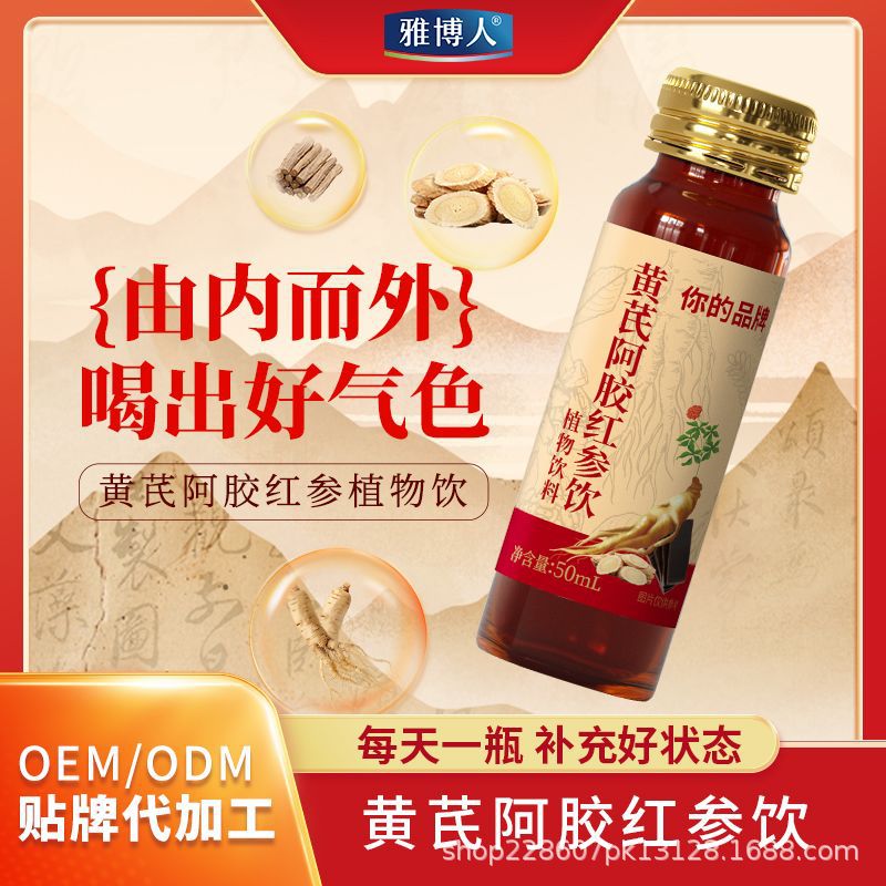 Oem Cross-Border E-Commerce Customized Processing of Astragalus, Donkey Hide Gelatin, Red Ginseng Plant Liquid Beverage Source Factory