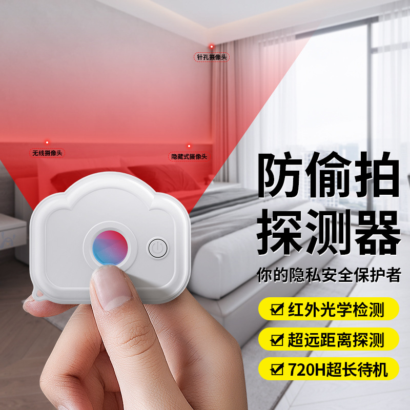 Интеллектуальный детектор камеры, артефакт против подглядывания для отелей, инфракрасное обнаружение, анти-кража, анти-мониторинг